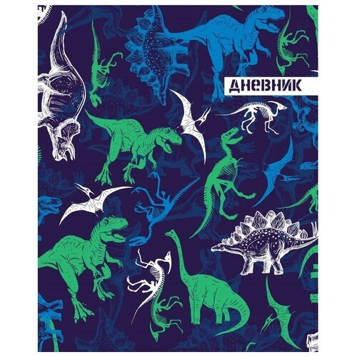 Дневник для 1-4 классов, Динозавр 2, твердая обложка 7БЦ, глянцевая ламинация, 48 листов