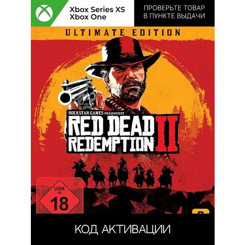 Red Dead Redemption 2 Ultimate Edition для Xbox One/Series X|S, русские субтитры, электронный ключ