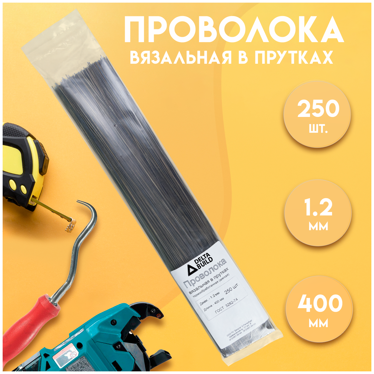 Проволока вязальная в прутках 400мм./250 шт термообработанная (мягкая) 16. ГОСТ 3282-74