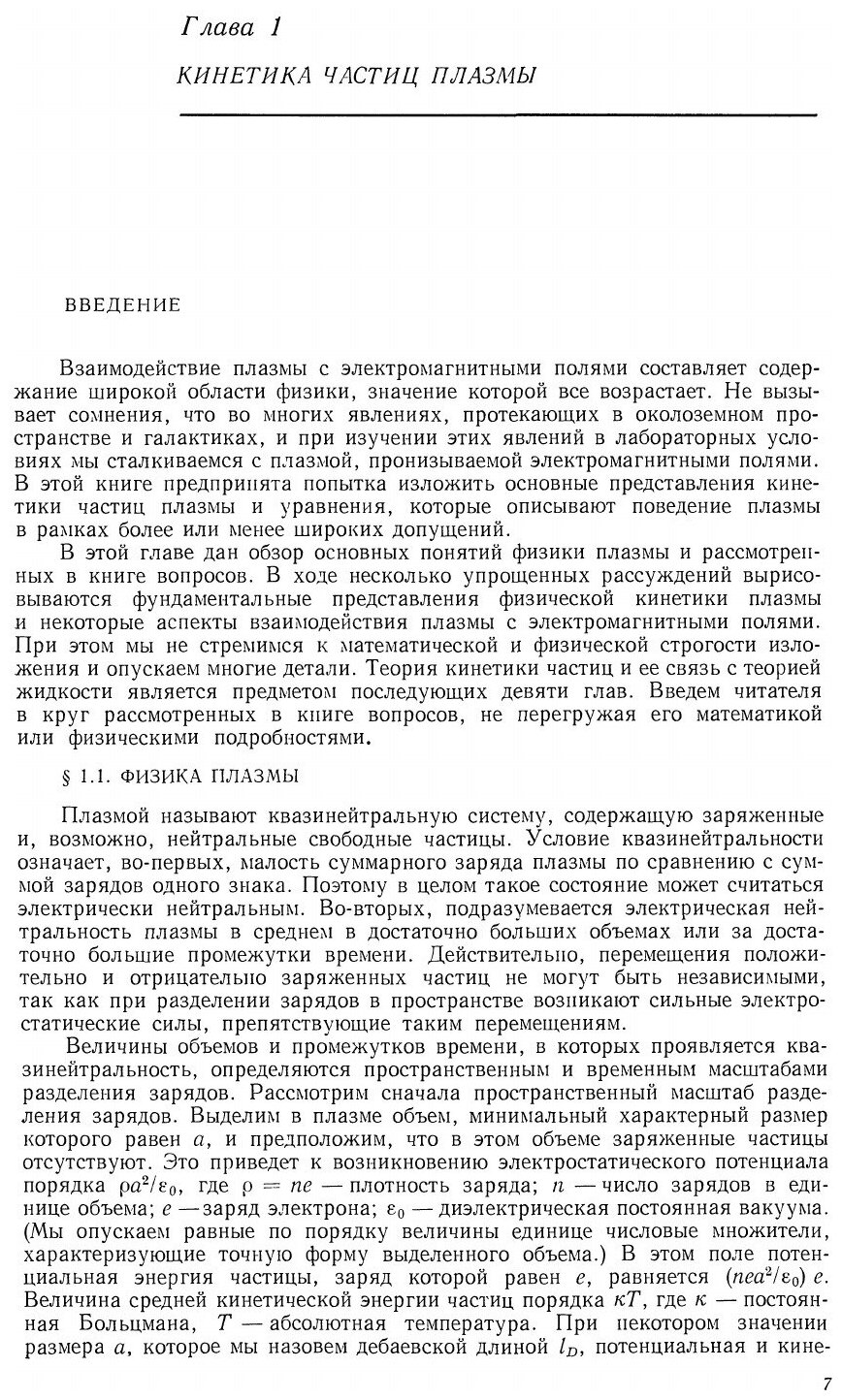Книга Кинетика частиц плазмы (Бачинский; Теодор Павлович; Джонстон Мэри) - фото №4