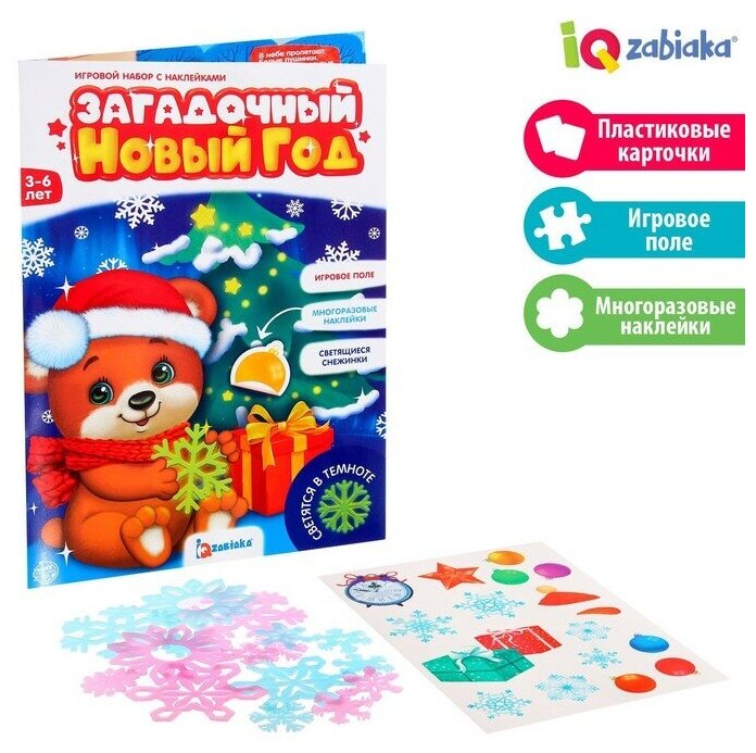 IQ-ZABIAKA Игровой набор со светящимися наклейками «Загадочный Новый год»