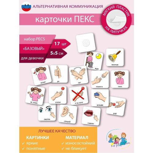 Набор развивающих карточек пекс/PEKS 