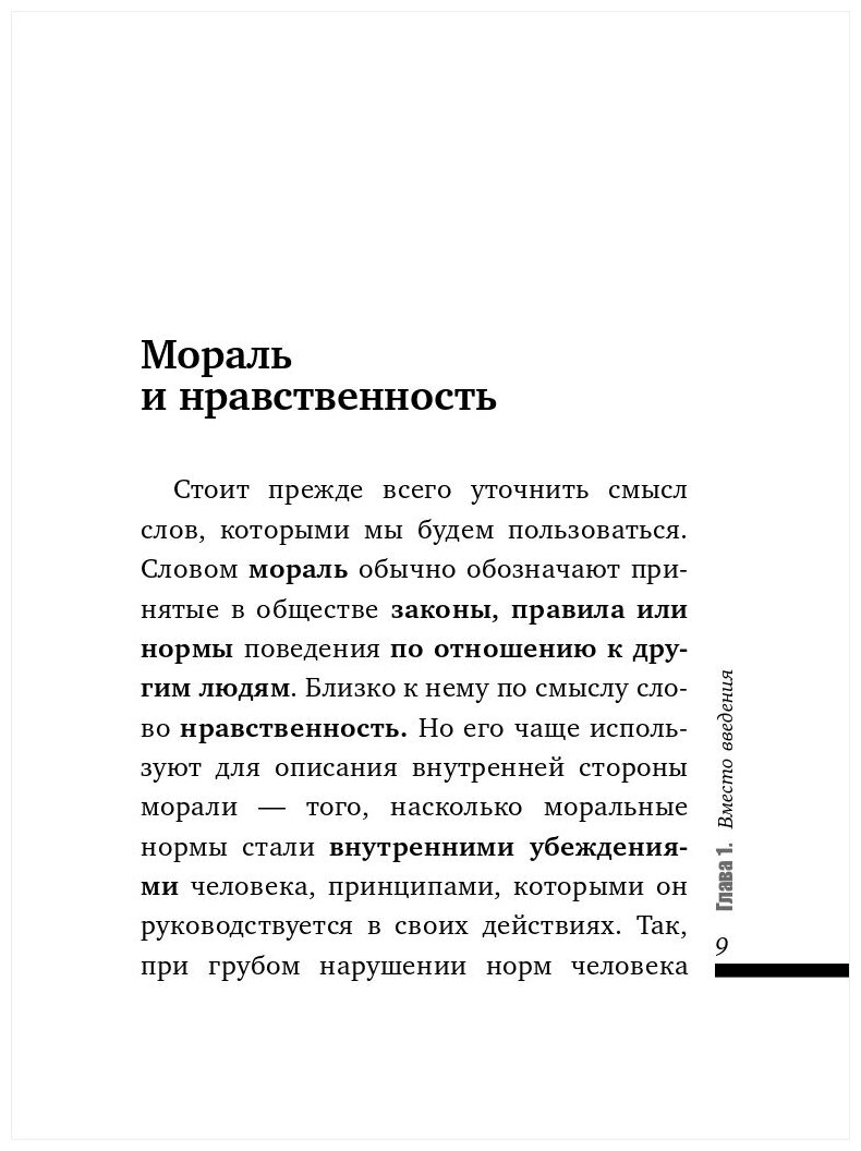 Загадки морали дошкольника (Гиппенрейтер Юлия Борисовна; Рудаков Алексей Николаевич) - фото №6