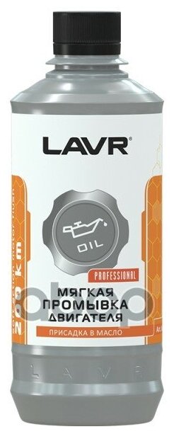 Мягкая Промывка Двигат (Моющая Прис В Масло)Lavr 0,33л Soft Motor Flush На 200км LAVR арт. LN1005