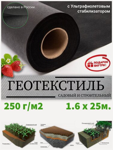 Изображение товара Геотекстиль, укрывной материал черный спанбонд строительный, ткань для дорожек агроволокно 250 микрон 160см 25м .(40 М2) Чёрный