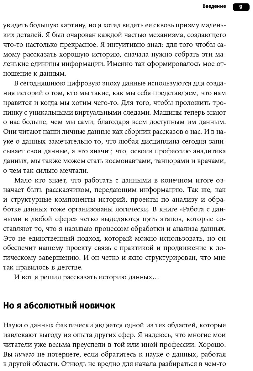 Работа с данными в любой сфере: Как выйти на новый уровень, используя аналитику - фото №4