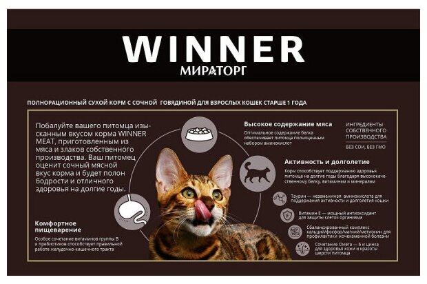 Сухой корм Winner MEAT для взрослых кошек старше 1 года из ароматной курочки 300гр - фотография № 6