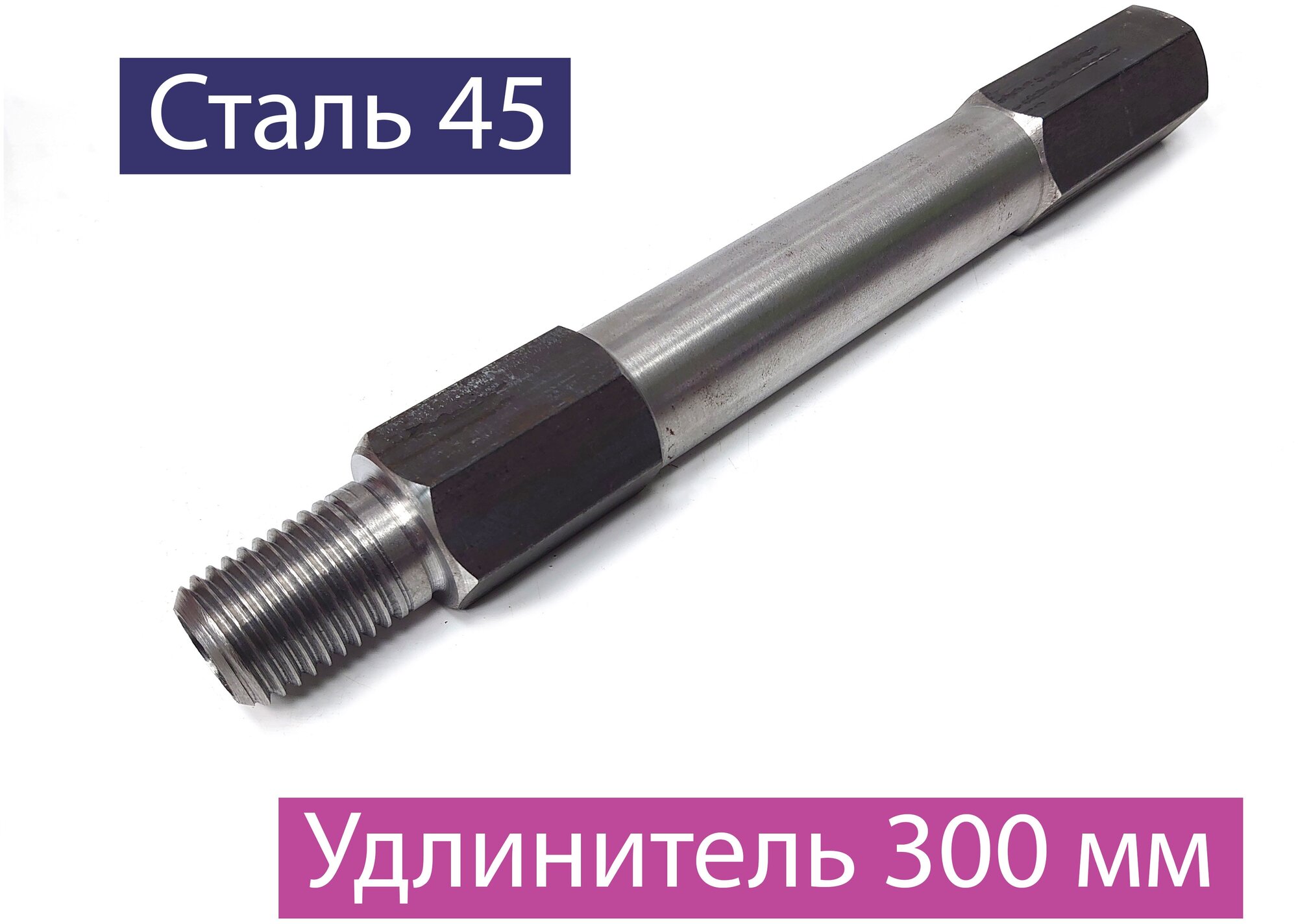 Удлинитель алмазной коронки 300 мм Сталь 45 Exla