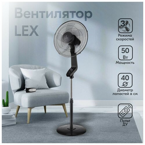 Напольный вентилятор Lex LXFC8343, мощность 50 Вт, с пультом Д/У, цвет черный