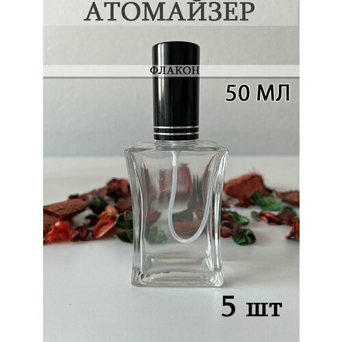 Атомайзер , 5 шт., черный