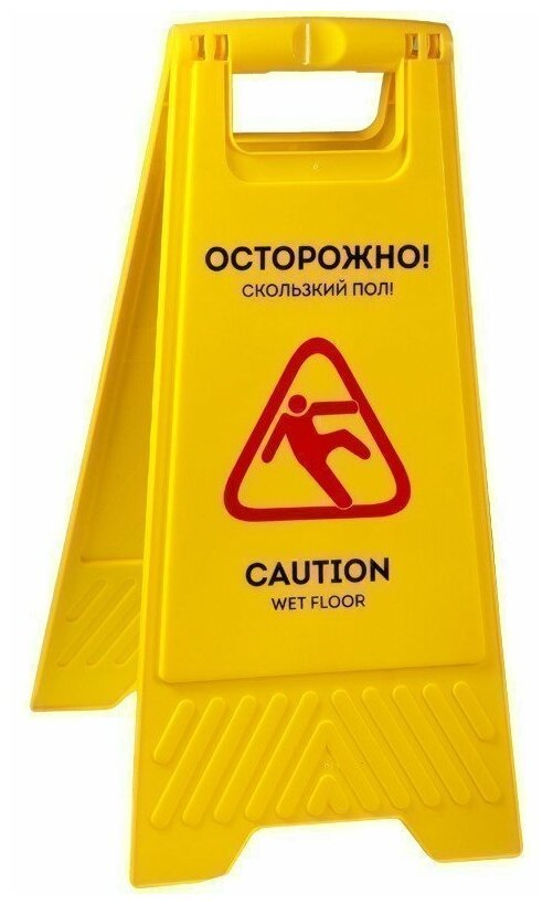 Знак "Внимание. Скользкий пол!" OfficeClean Professional пластик на англ. и русском языках