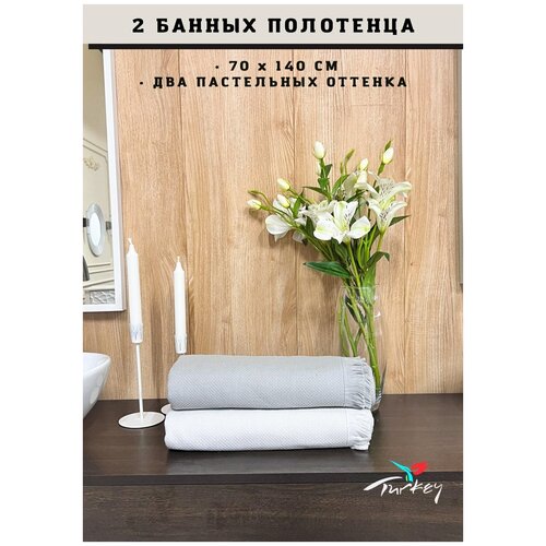 Набор банных полотенец из 2 шт. , 70х140 см, 50х90 см, Турция