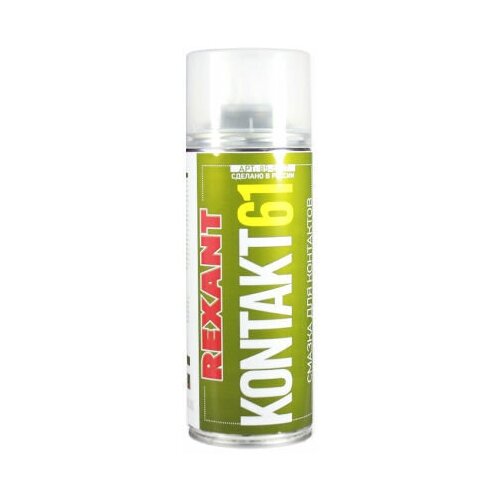 Смазка Rexant KONTAKT 61 для контактов (400 мл) {85-0007}