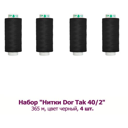 Набор Нитки Dor Tak 40/2, 365 м, цвет черный 4 шт.