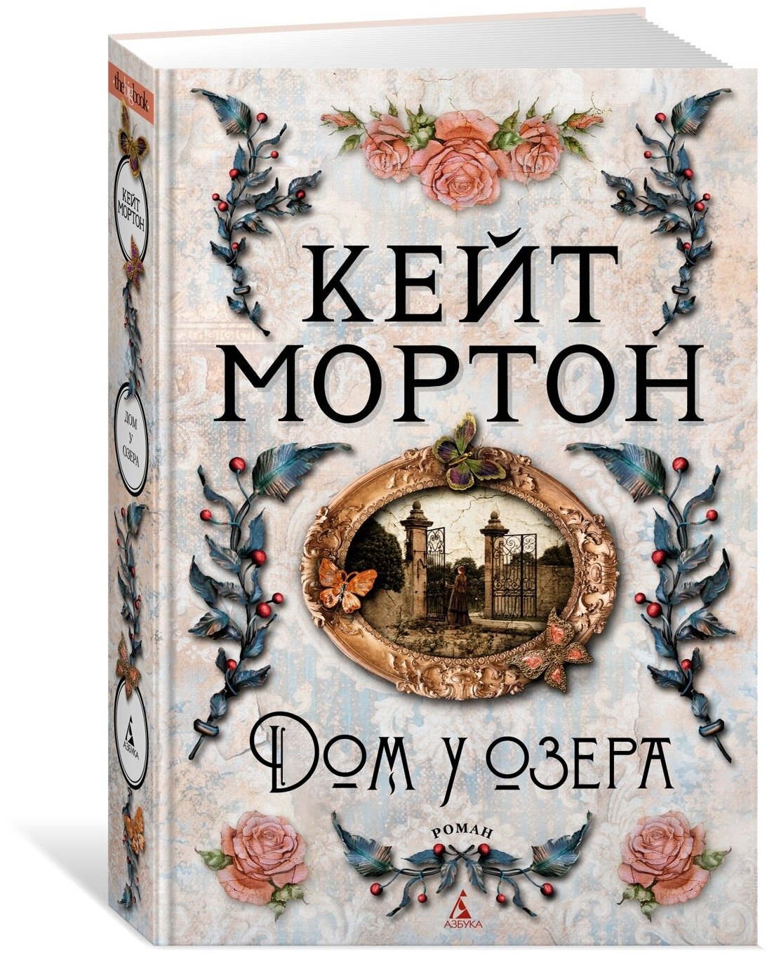 Книга Дом у озера