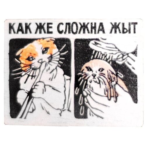 Значок деревянный Пати Хард Как сложна жыт