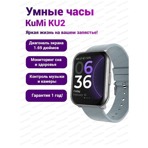 Смарт часы KUMI KU2 Silver EU 284000₽