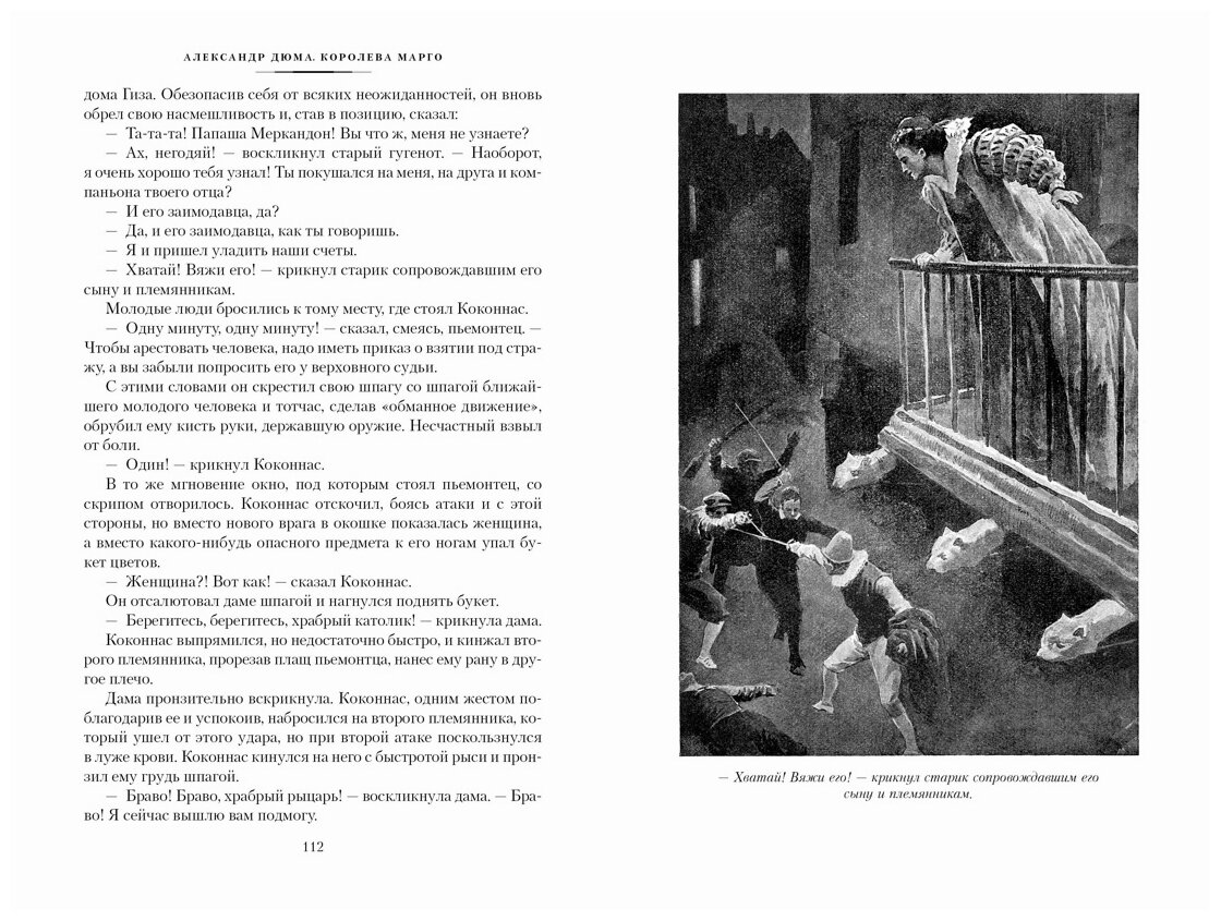 Королева Марго: роман (Дюма Александр (отец)) - фото №4