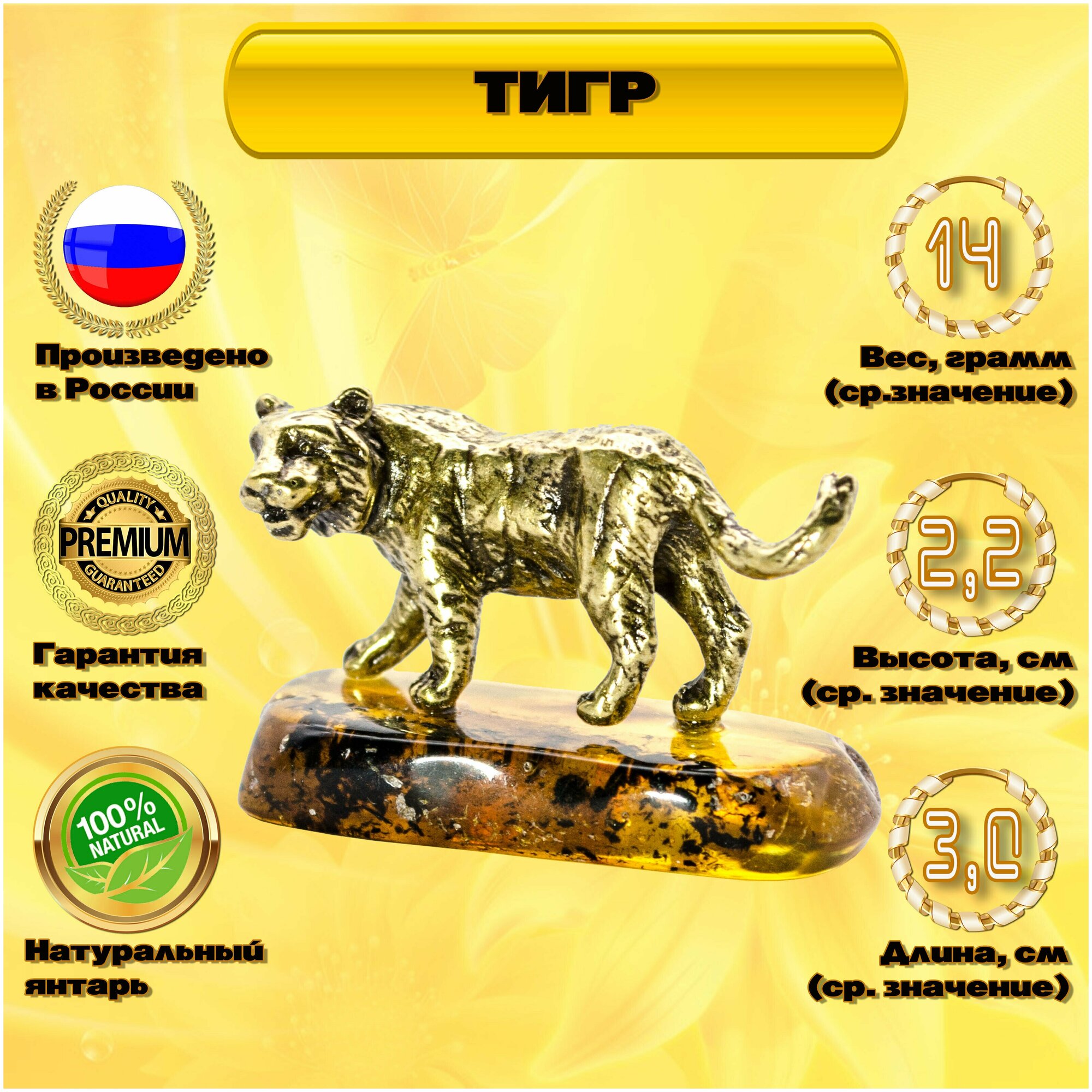 Янтарный сувенир "Тигр". Натуральный янтарь. Фигурка тигр. Русские сувениры и подарки.