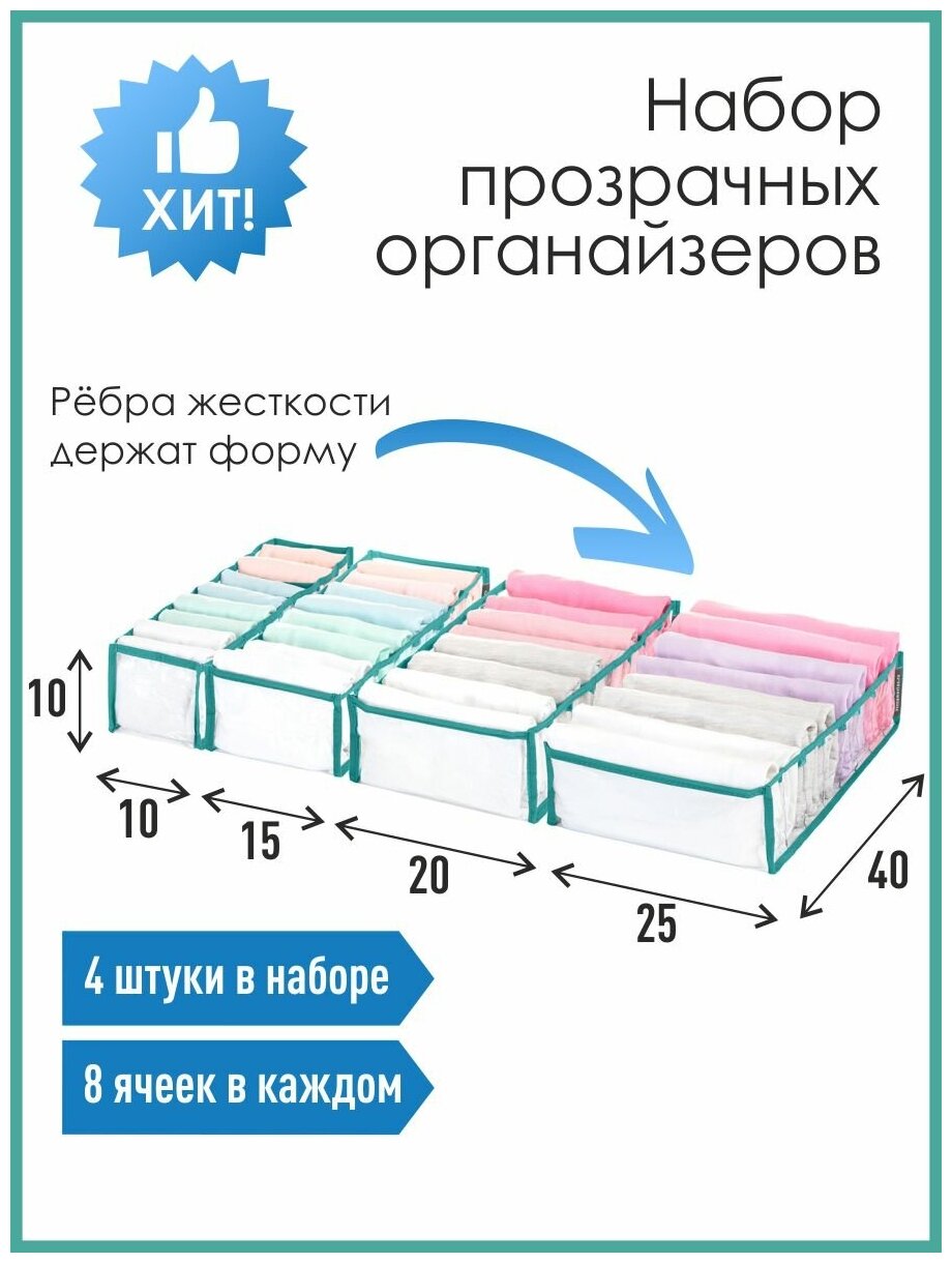 Органайзер для нижнего белья всё на местах прозрачные