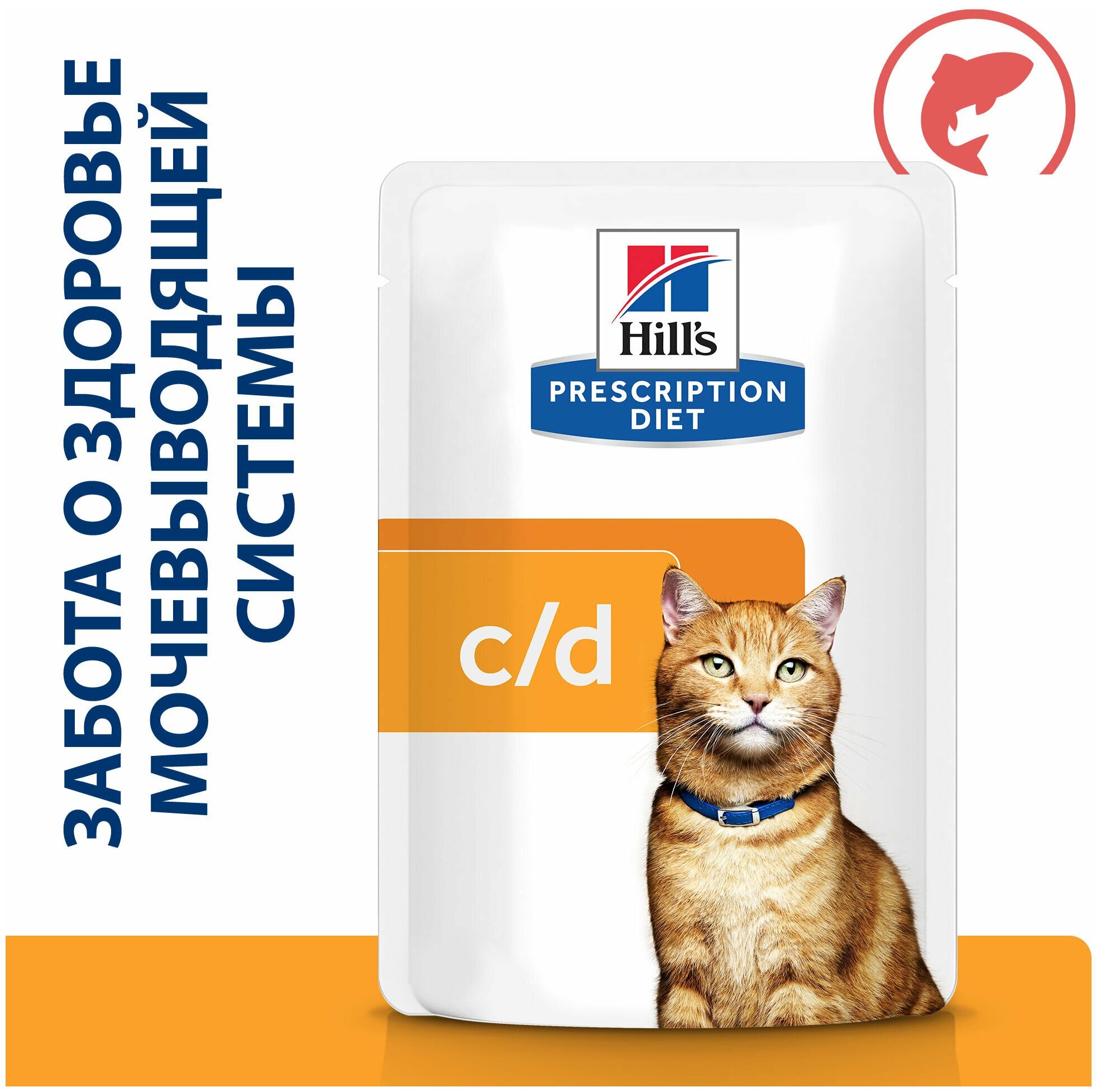 Влажный диетический корм для кошек Hill's Prescription Diet c/d Multicare Urinary Care при профилактике мочекаменной болезни, с лососем, 85г*12 шт - фотография № 1