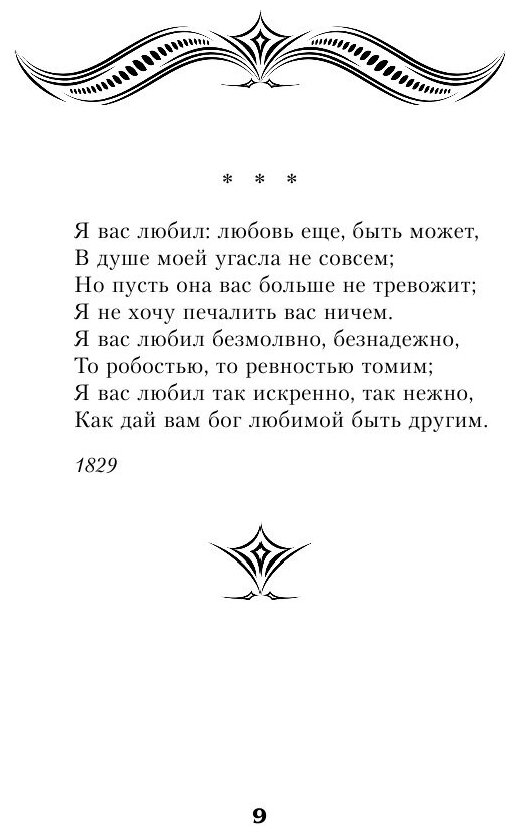 100 стихотворений, которые растрогают самых суровых мужчин - фото №5