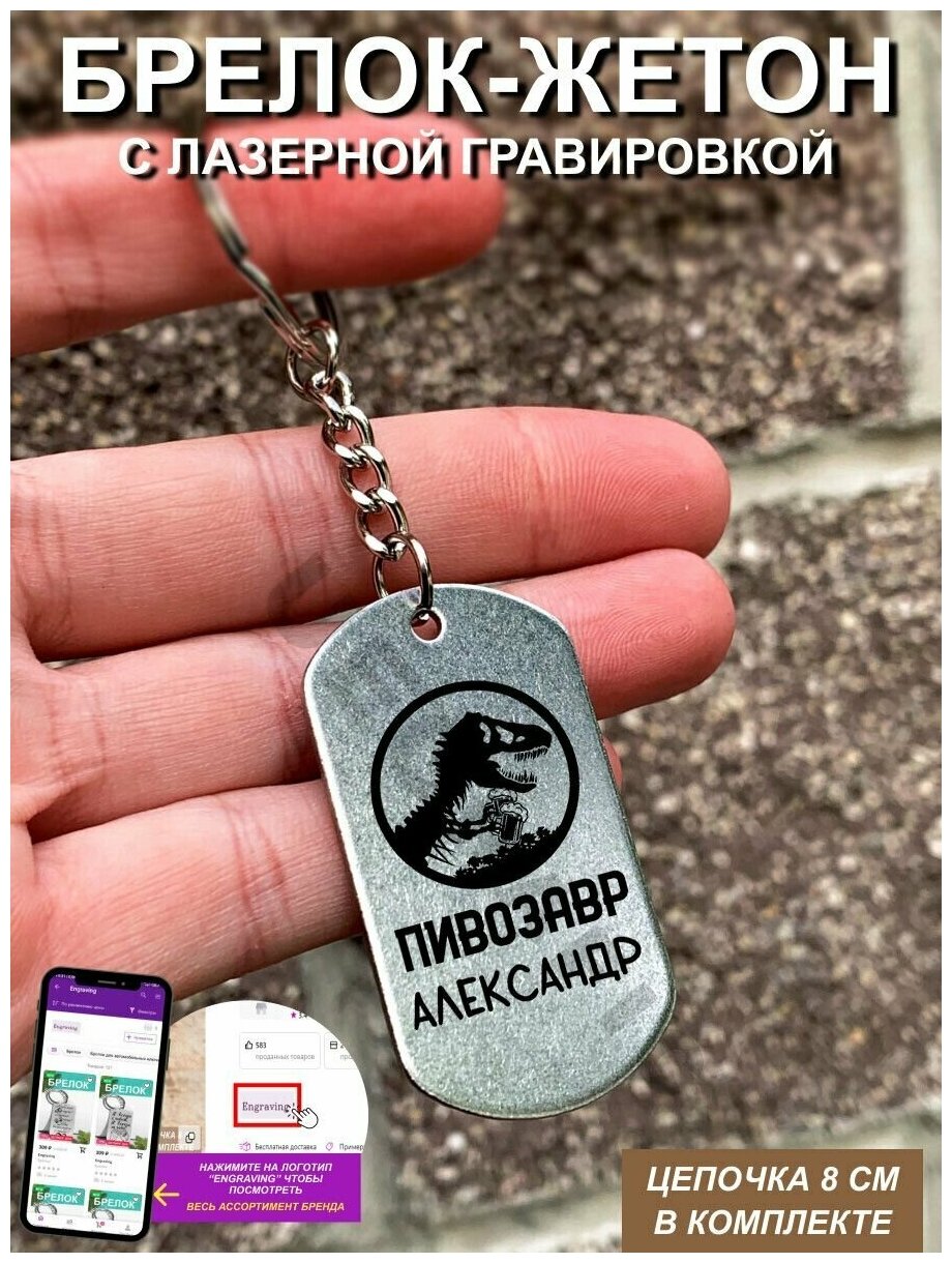 Брелок