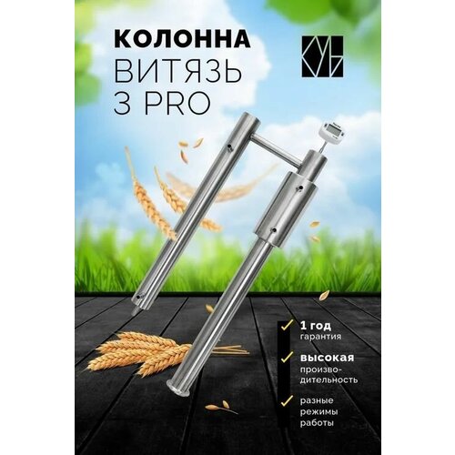 Бражная колонна Витязь 3 PRO ректификацинно бражная колонна клюшка