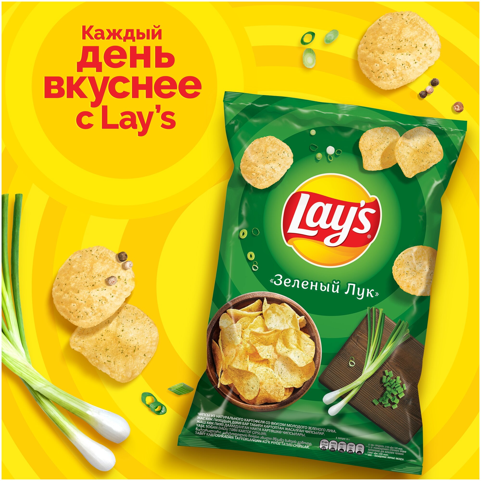 Чипсы Lays Молодой зеленый лук 140г - фото №3
