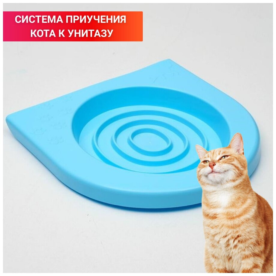 Туалет для приучения кошек к унитазу, голубой - фотография № 7