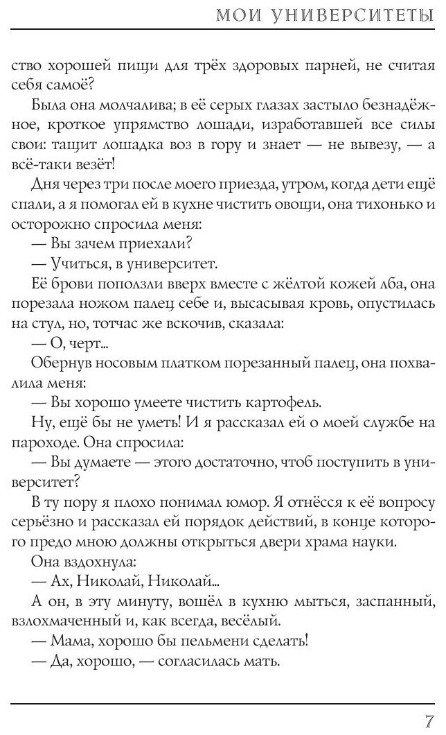 Книга Мои университеты (Максим Горький) - фото №8