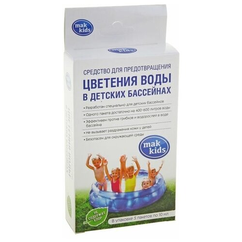 средство для очистки воды в бассейне Средство для очистки воды в бассейне МАК KIDS, для детских