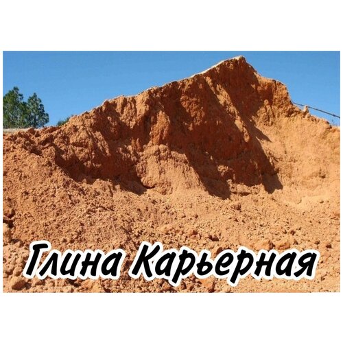 Карьерная Глина