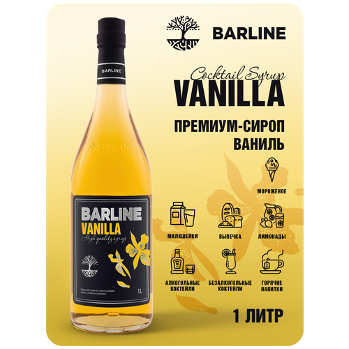 Сироп Barline Ваниль (Vanilla), 1 л, для кофе, чая, коктейлей и десертов, ПЭТ