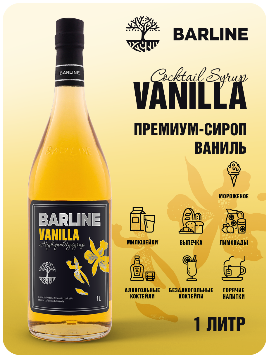 Cироп Barline Ваниль 1л - фото №1