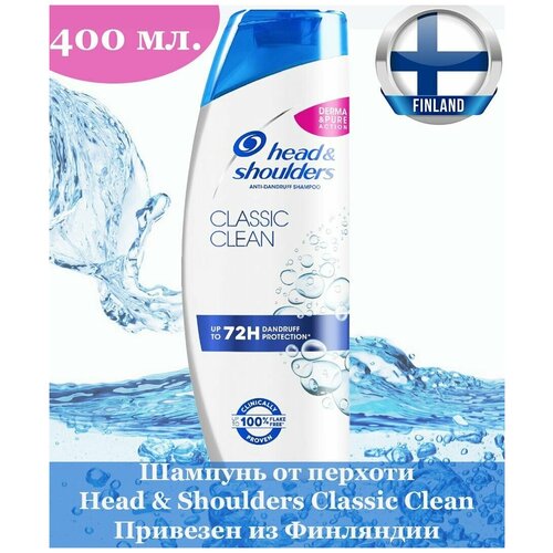 Head&Shoulders Classic Clean Шампунь против перхоти, 400 мл, из Финляндии