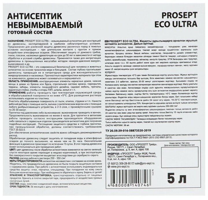 Антисептик невымываемый для ответственных конструкций, Prosept Eco Ultra, готовый раствор, 5 л - фотография № 5