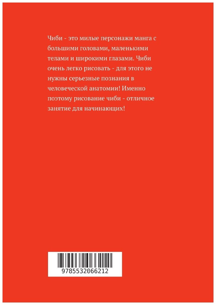 Рисуем аниме и мангу, Пошаговое руководство для начинающих - фото №2