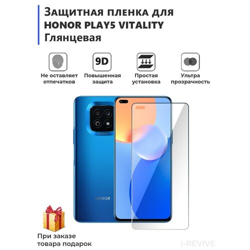Гидрогелевая защитная плёнка для HONOR PLAY5 VITALITY глянцевая, не стекло, на дисплей, для телефона.