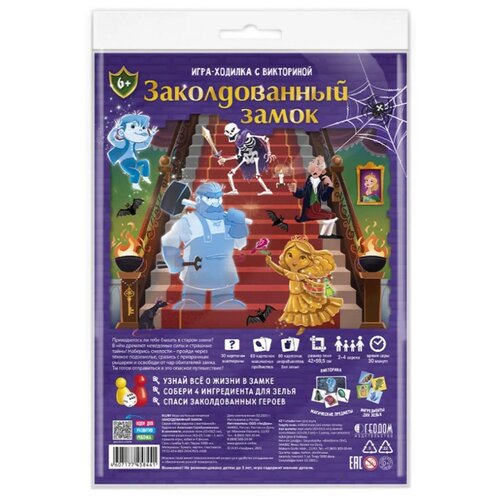 Игра-ходилка с викториной «Заколдованный замок», 59,5х42 см игра ходилка с викториной заколдованный замок 4607177458441