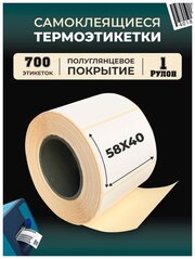 Термоэтикетка ЭКО 58х40 (700 шт/р) для Wildberries втулка 40 мм