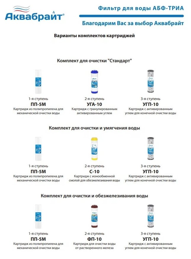 Фильтр под мойкой напольный Аквабрайт АБФ-ТРИА-СТАНДАРТ