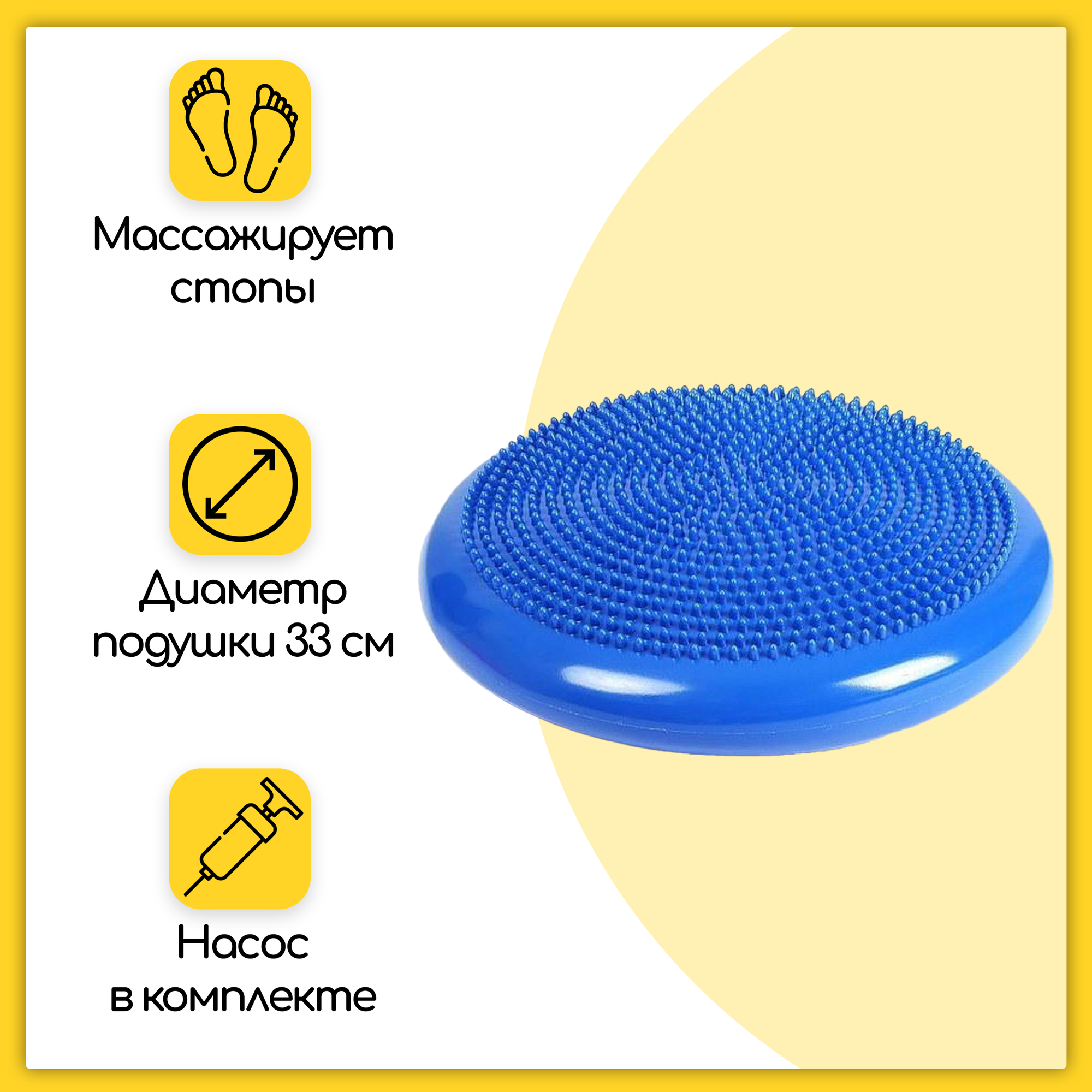 Балансировочная подушка массажная (диск) для фитнеса и йоги, с насосом, Ø - 33 см, синяя