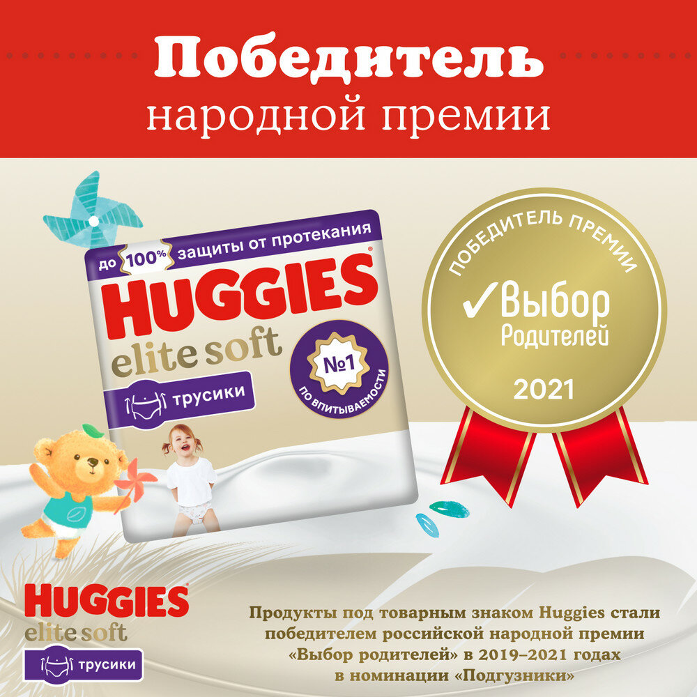 Подгузники-трусики Huggies Elite Soft 4 9-14кг 38шт - фото №13