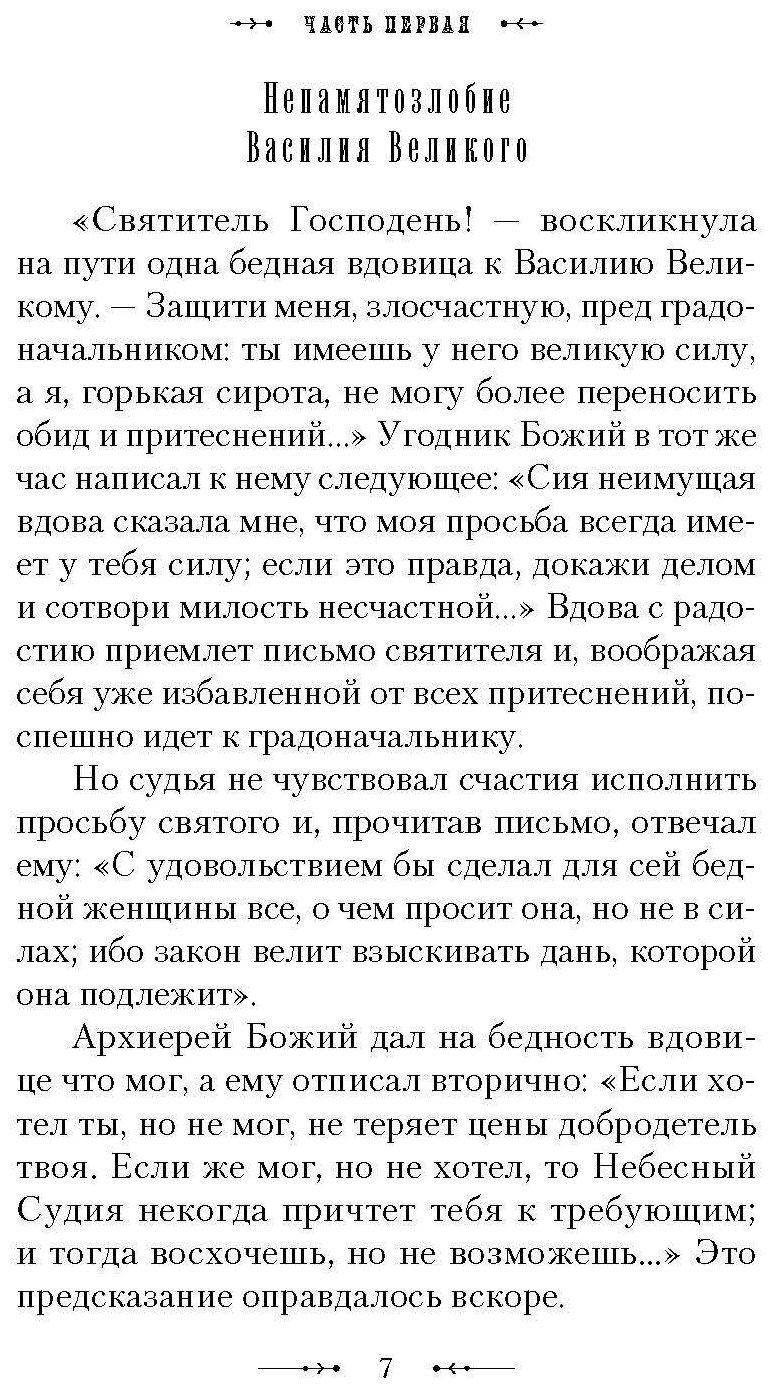 Училище благочестия, или Примеры христианских добродетелей - фото №4