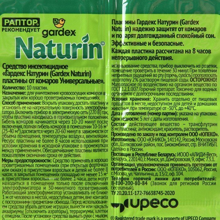 Пластина для фумигатора Gardex Naturin от комаров без запаха, 50 г, 10 шт. - фотография № 6