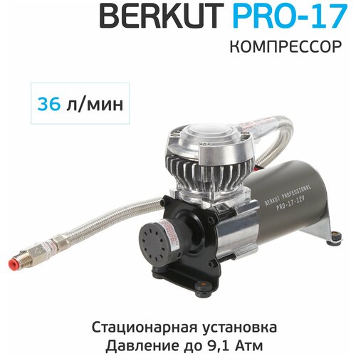 Автомобильный компрессор BERKUT PRO-17