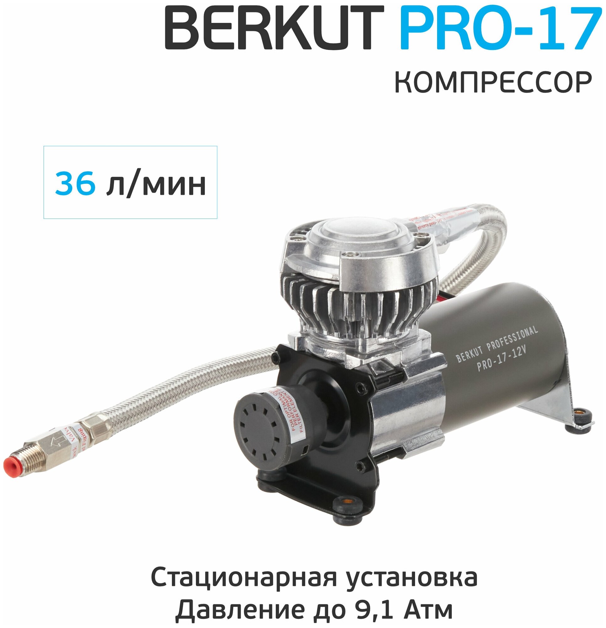 Автомобильный компрессор Berkut PRO-17 36л/мин шланг 0.5м PRO-17