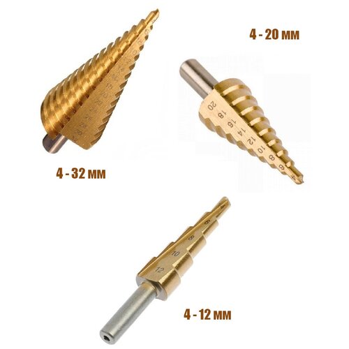 Набор ступенчатых сверл 3шт многоступенчатые 4-12, 4-20, 4-32 по металлу, по дереву