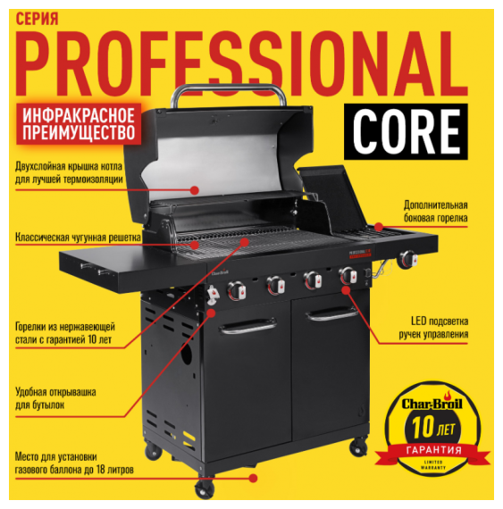 Газовый гриль Char-Broil Professional CORE 4B - фотография № 7